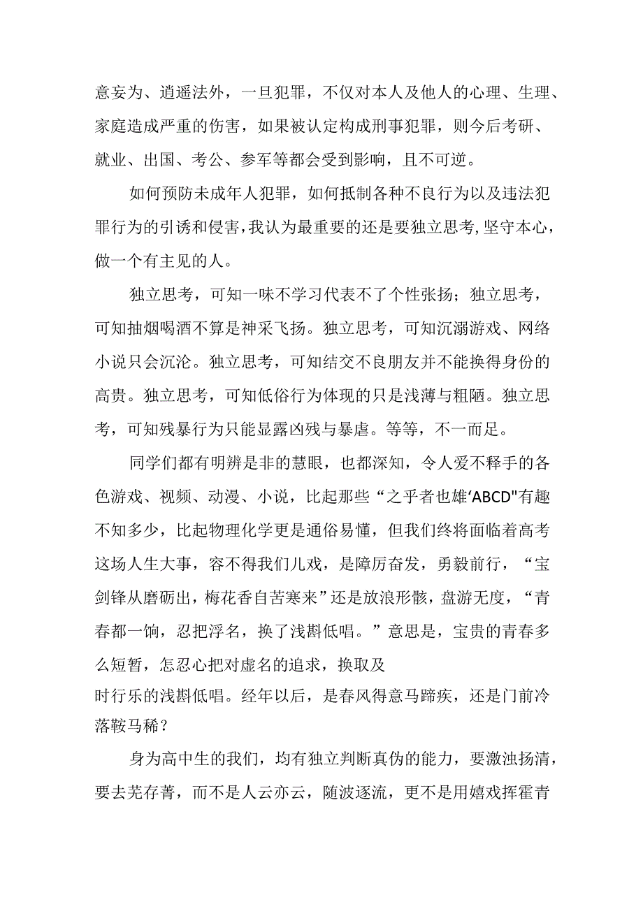 中学校长思政第一课讲话稿《独立思考 做个有主见的人 做个守法的公民》.docx_第3页