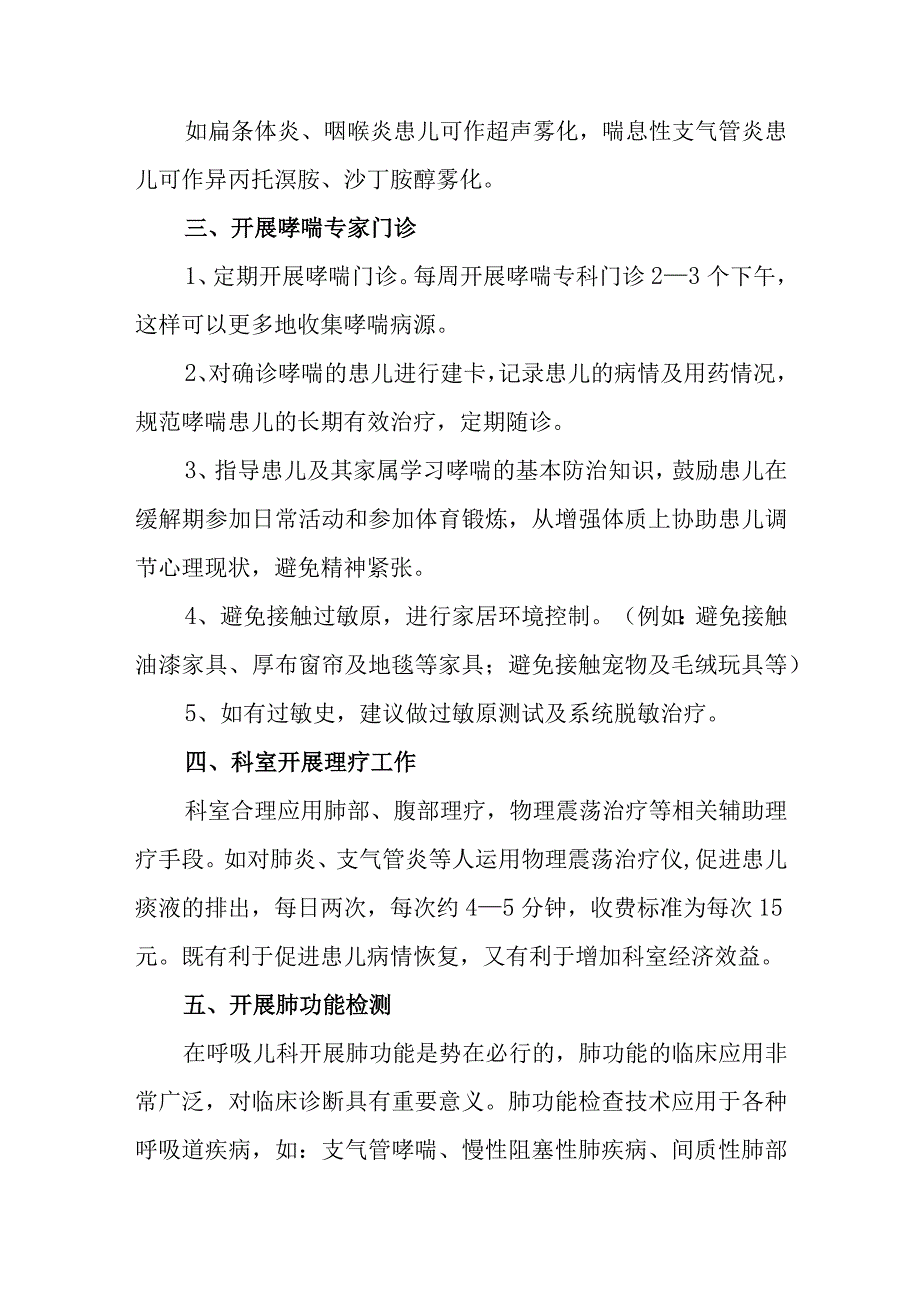 医院关于呼吸儿科未来发展规划汇报.docx_第2页