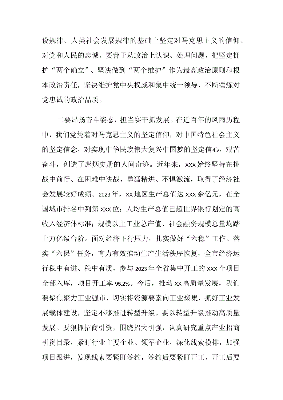 三篇：2023年度主题教育民主生活会会前学习研讨发言提纲范文.docx_第2页