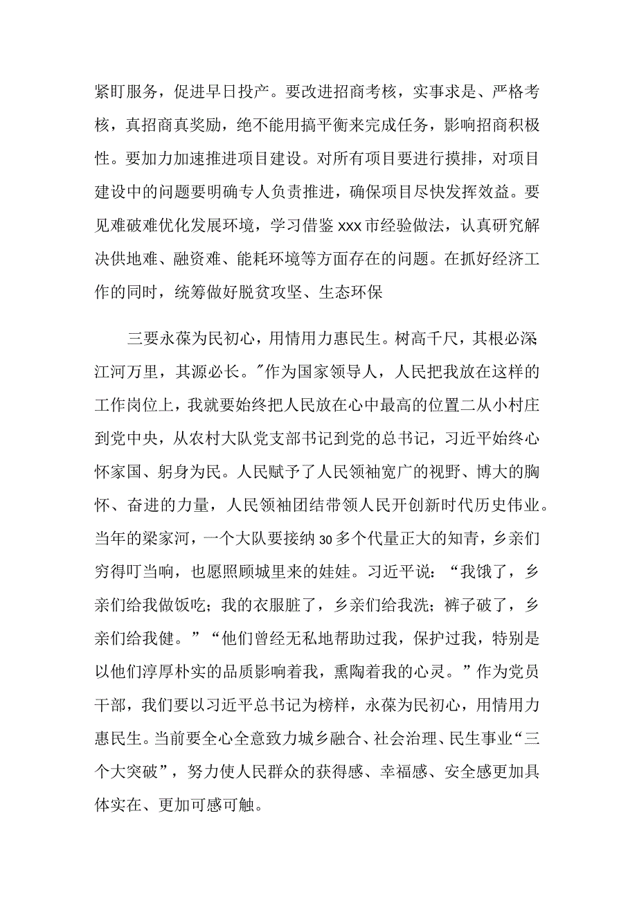 三篇：2023年度主题教育民主生活会会前学习研讨发言提纲范文.docx_第3页