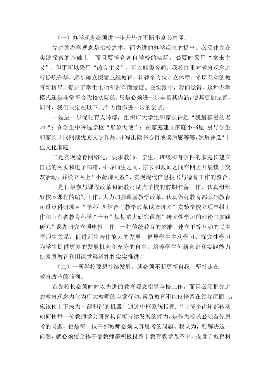 南方教育考察报告（精选3篇）.docx_第2页