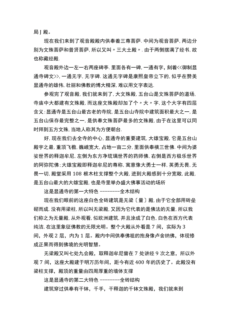 五台山导游词.docx_第2页