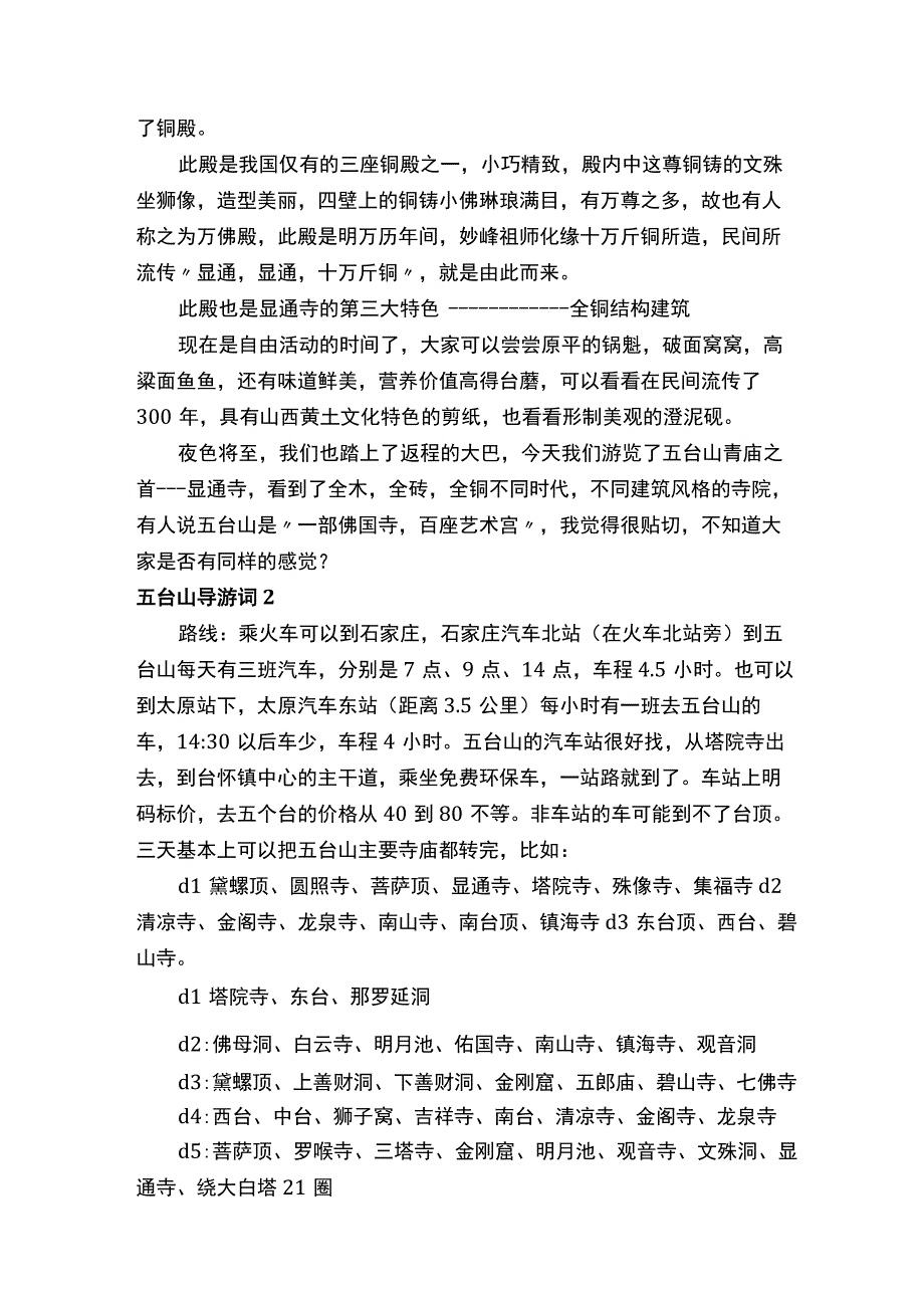 五台山导游词.docx_第3页