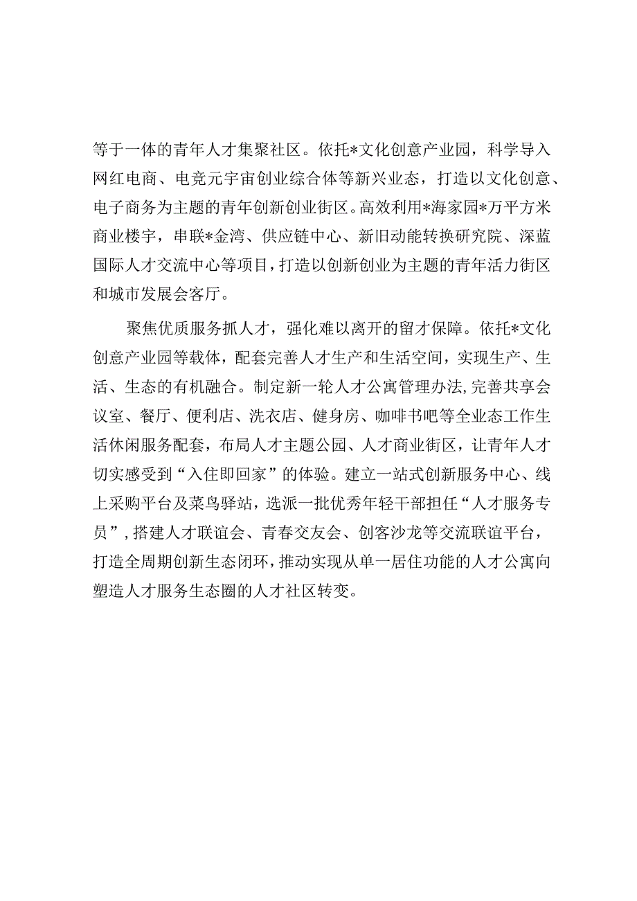 人才工作经验材料：聚力打造高品质青年人才社区.docx_第2页