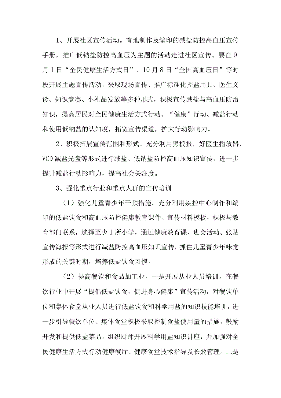 卫生院2023年减盐防控高血压项目实施方案.docx_第2页