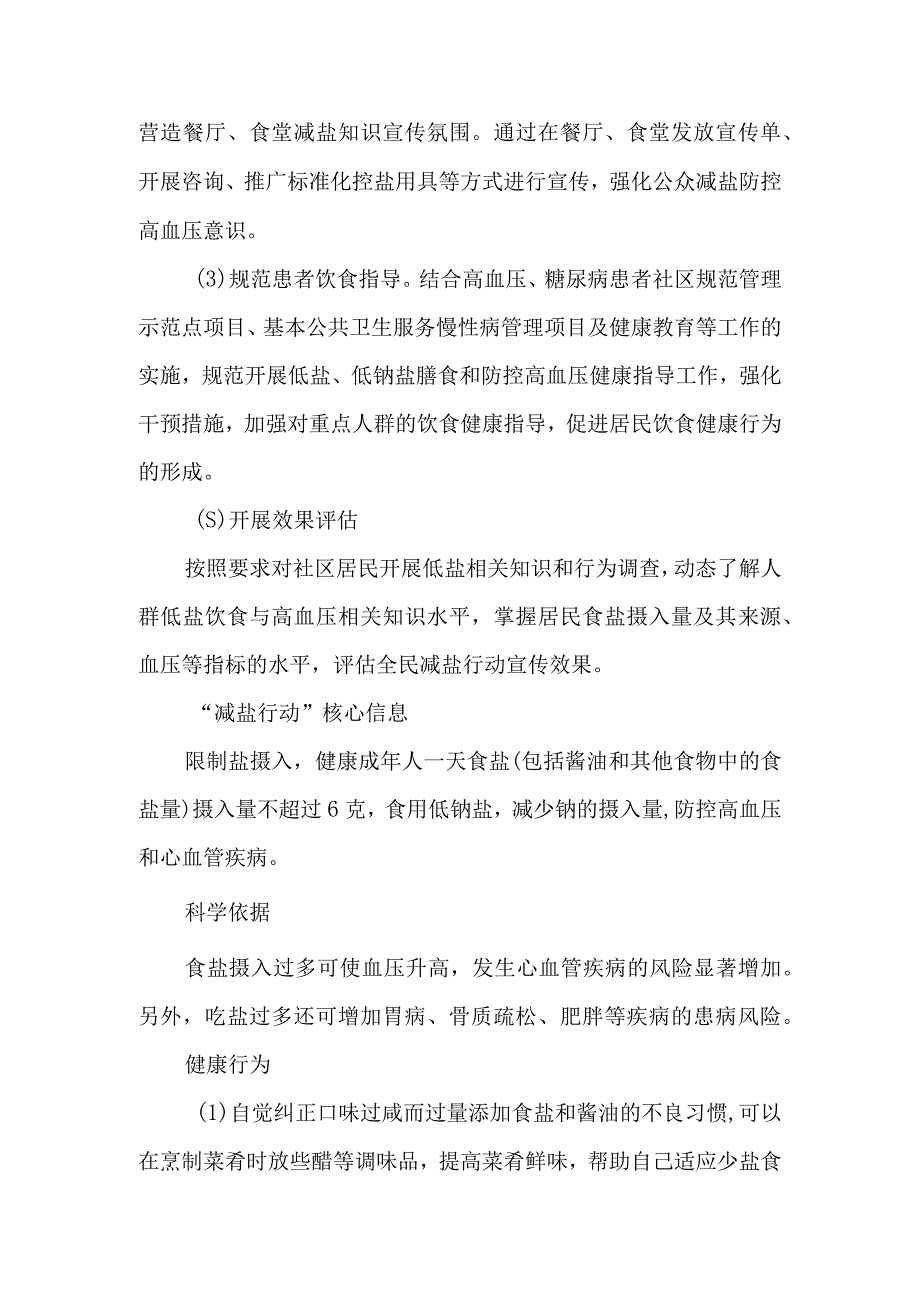 卫生院2023年减盐防控高血压项目实施方案.docx_第3页