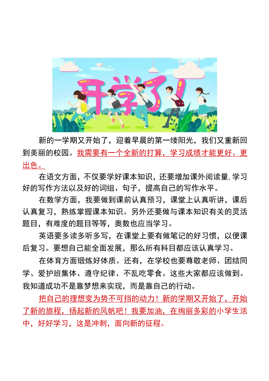 六年级作文《新学期新征程》优秀范文.docx_第2页