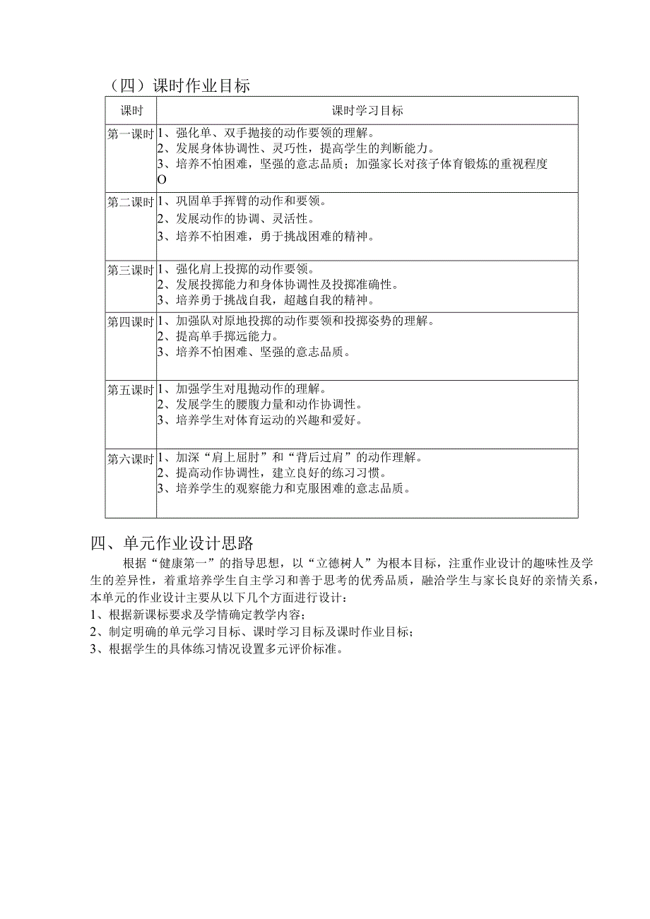 人教版二年级上册体育投掷（作业设计方案）.docx_第3页