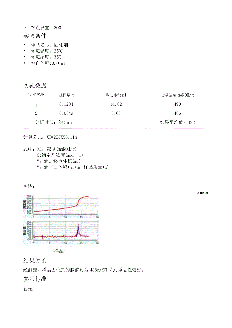 全自动电位滴定仪CT-1Plus测定固化剂胺值.docx_第2页