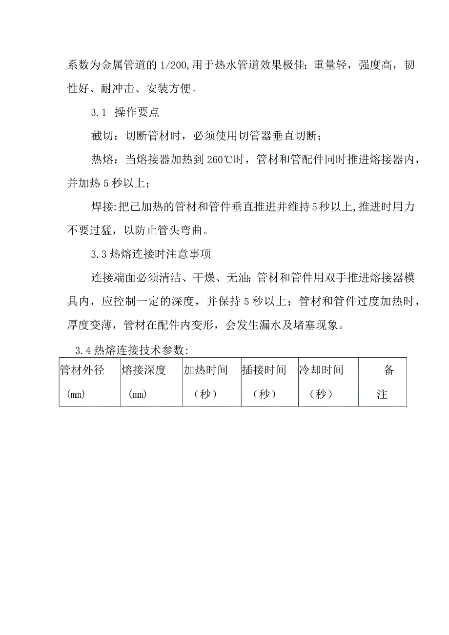 医院病房楼装饰改造及消防项目给排水及采暖工程施工方案.docx_第3页