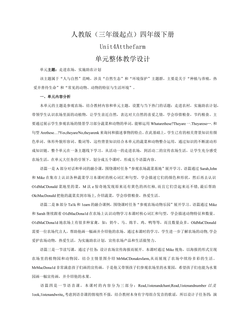 人教版(三年级起点）四年级下册Unit 4 At the farm单元整体教学设计.docx_第1页