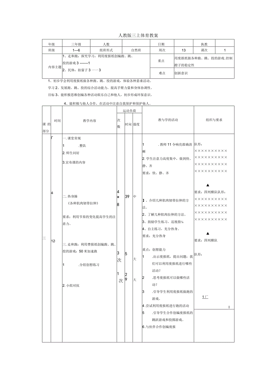 人教版三年级上册体育走和跑（教案）.docx_第1页