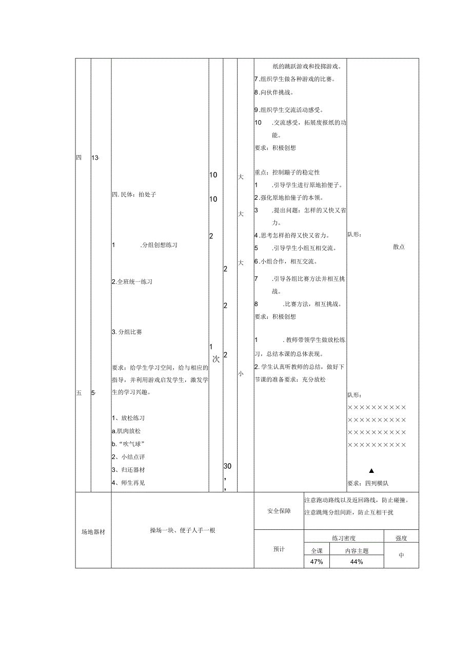 人教版三年级上册体育走和跑（教案）.docx_第2页