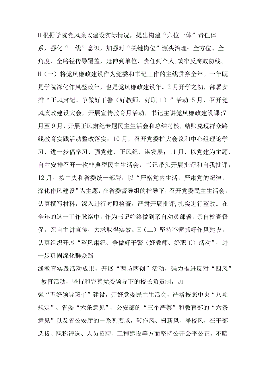 书记述职述廉报告(精选16篇).docx_第2页