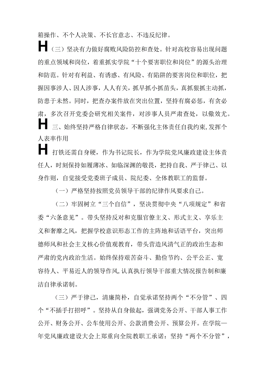 书记述职述廉报告(精选16篇).docx_第3页