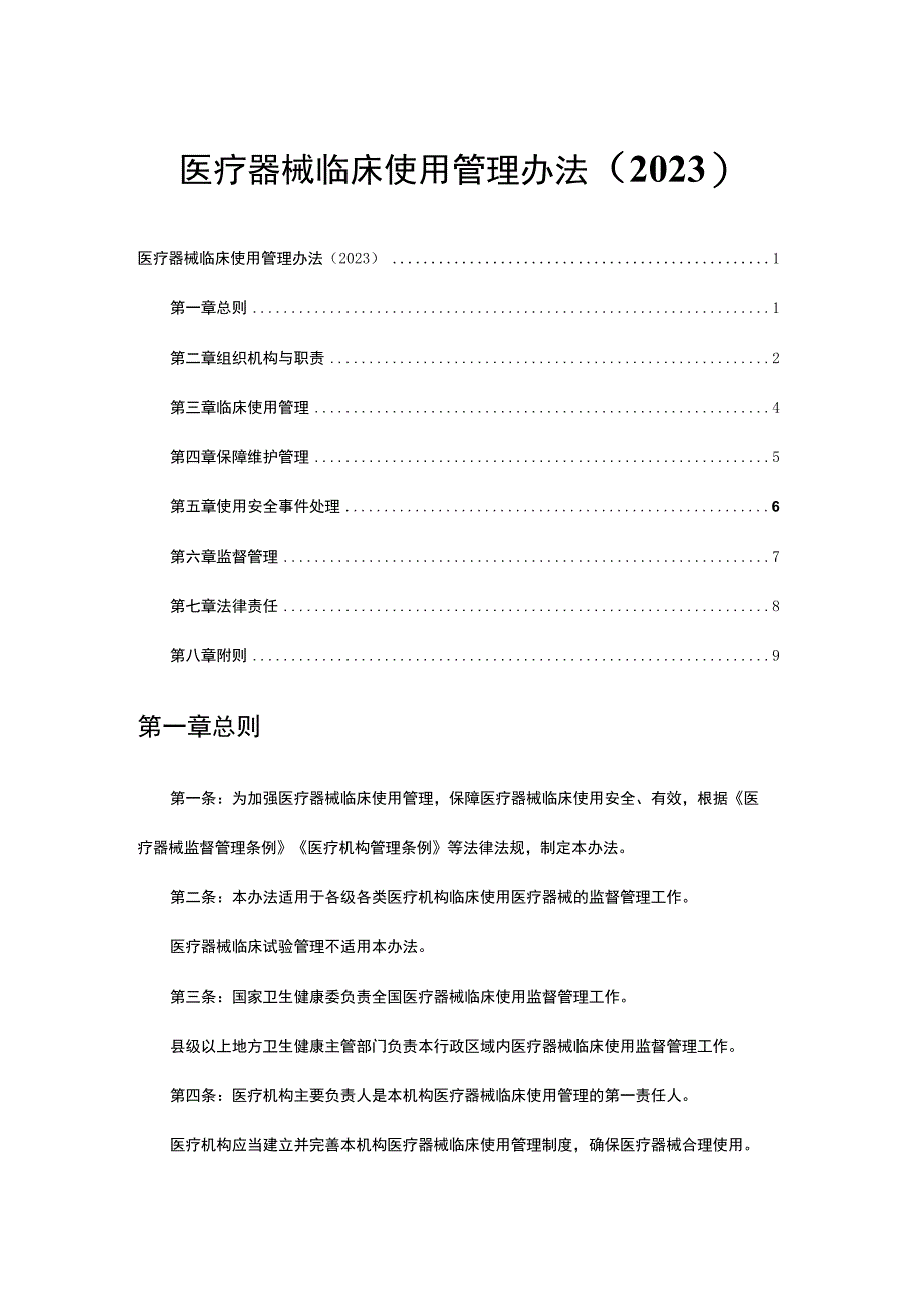 医疗器械临床使用管理办法（2021）.docx_第1页