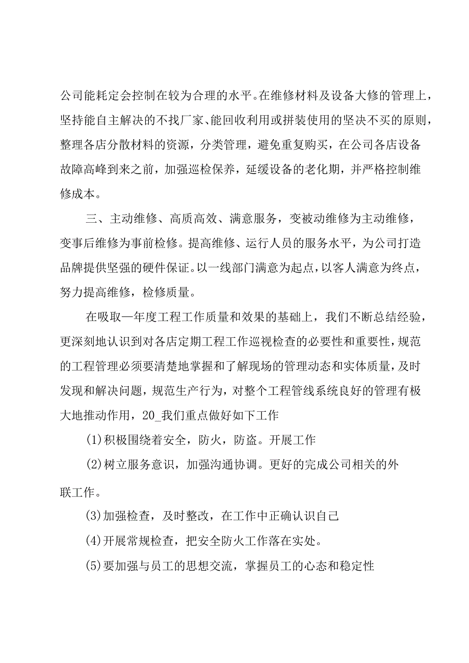 人事经理年终工作计划9篇.docx_第2页