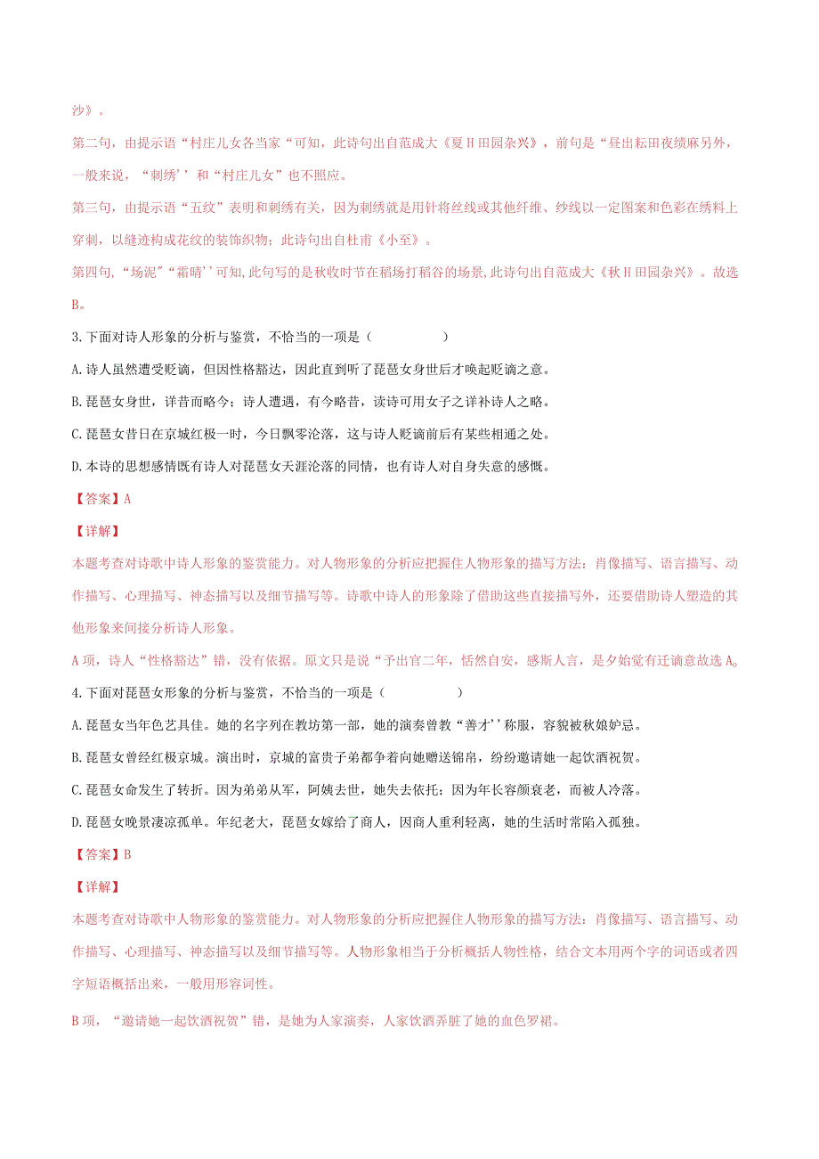 专题39 古诗歌阅读常见考点：鉴赏诗词形象(提升训练)(解析版).docx_第2页