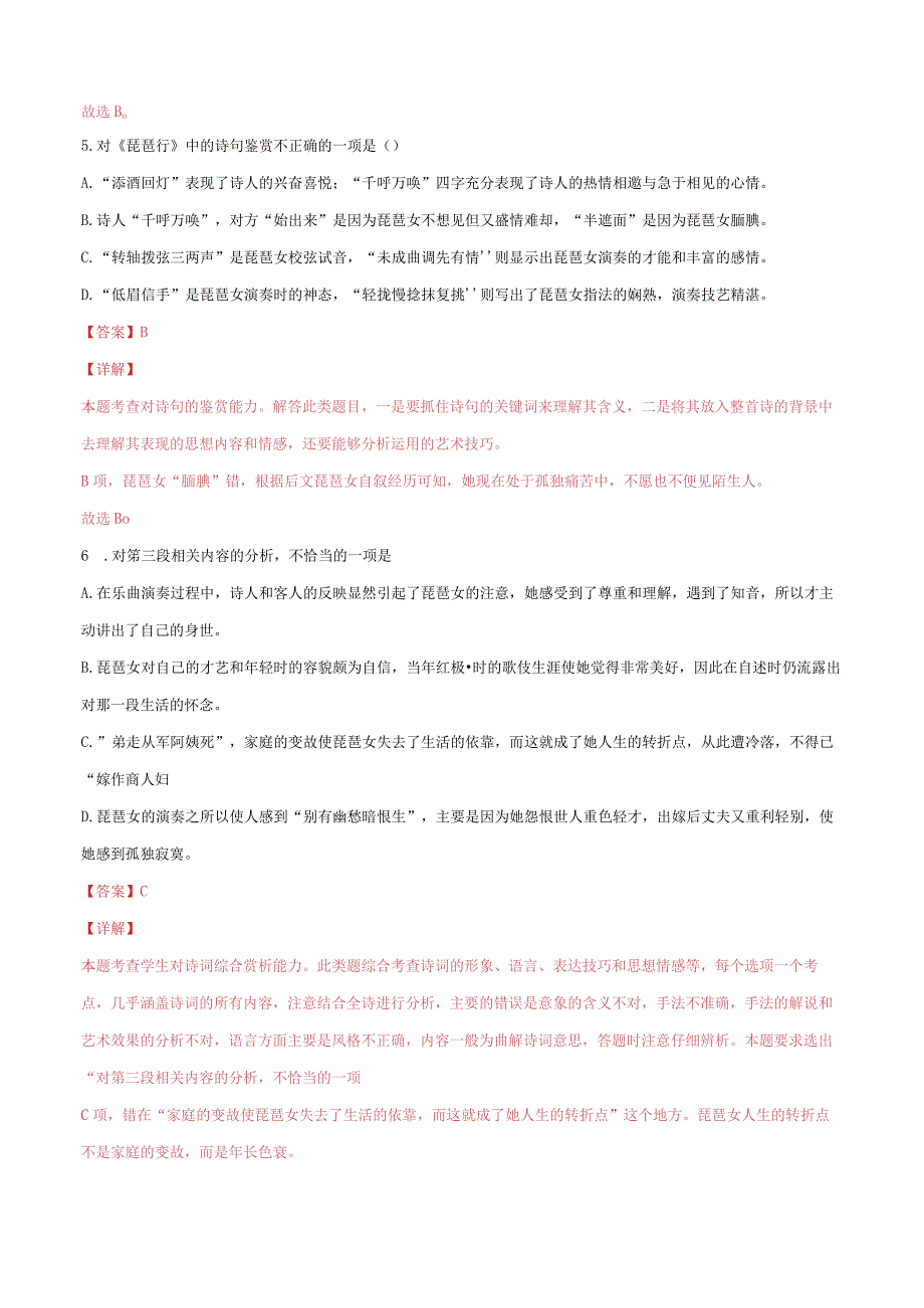 专题39 古诗歌阅读常见考点：鉴赏诗词形象(提升训练)(解析版).docx_第3页