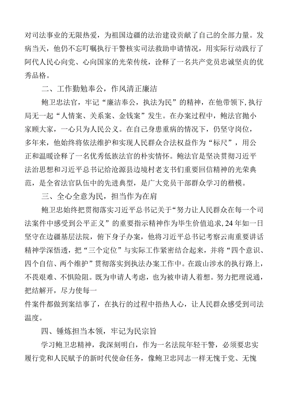 十篇合集2023年在深入学习鲍卫忠同志先进事迹学习体会.docx_第3页