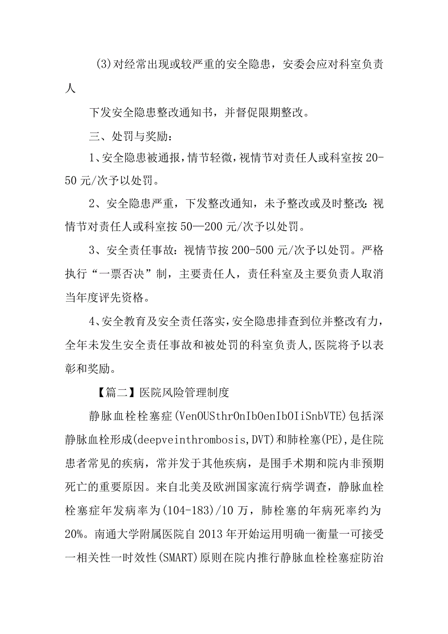 医院风险管理制度六篇.docx_第2页