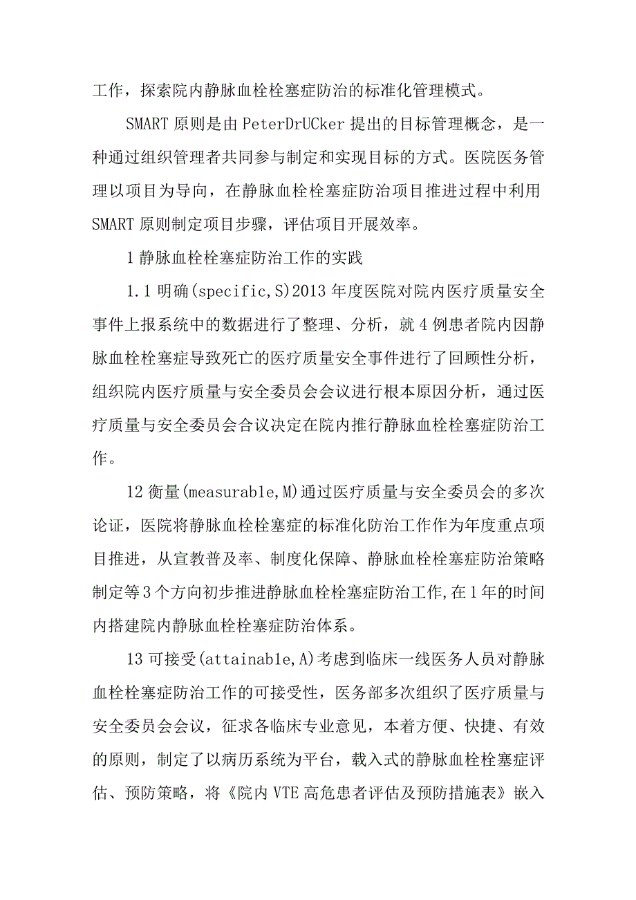 医院风险管理制度六篇.docx_第3页