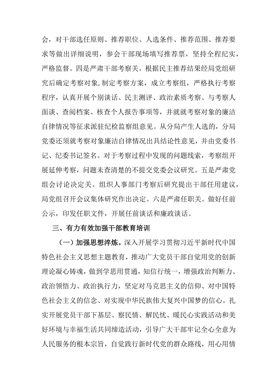 上半年选人用人情况报告（党组）.docx_第3页