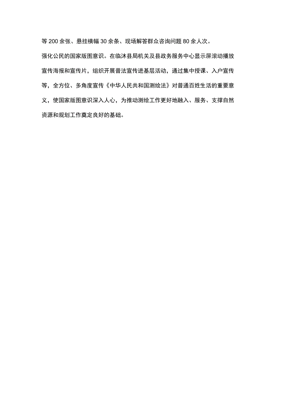 临沂市2023年测绘法宣传日活动暨第八届应急测绘保障演练在临沭启动.docx_第2页