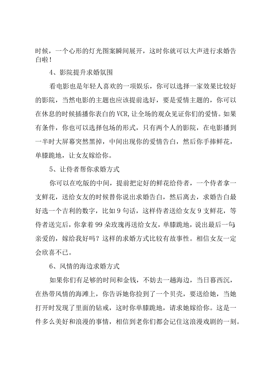 七夕求婚策划方案7篇.docx_第2页