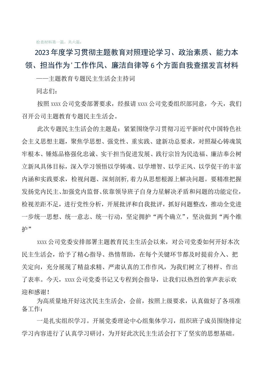 主题教育生活会对照检查检查材料（6篇）.docx_第1页