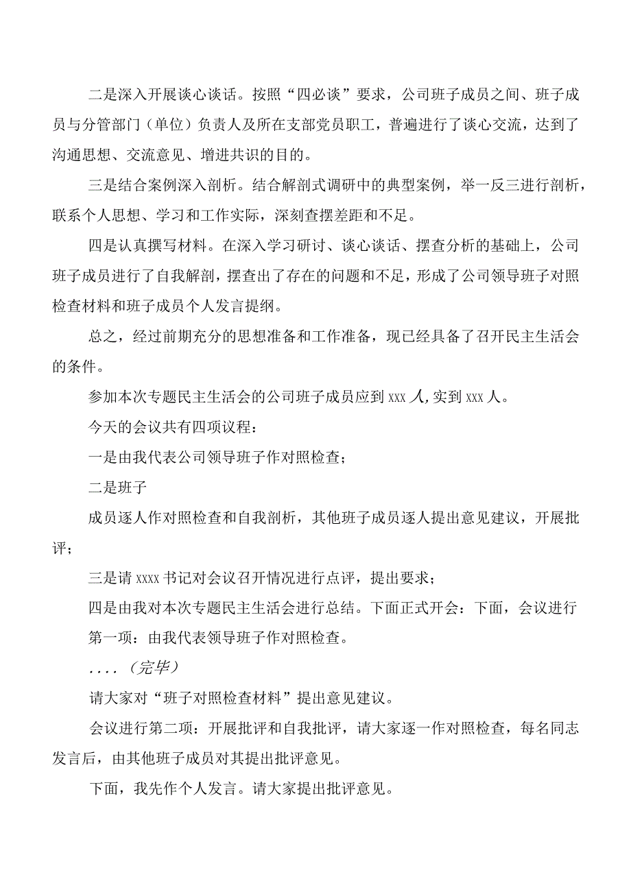 主题教育生活会对照检查检查材料（6篇）.docx_第2页