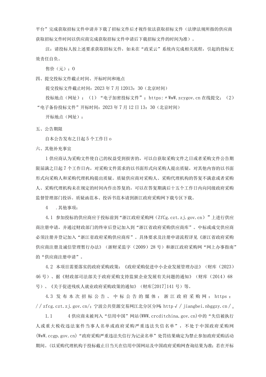 企业安全生产社会化协作服务检查采购项目招标文件.docx_第3页