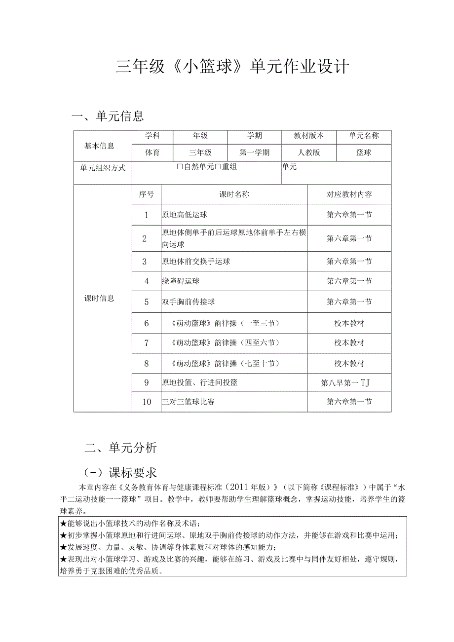 人教版三年级上册体育篮球（作业设计方案）.docx_第1页