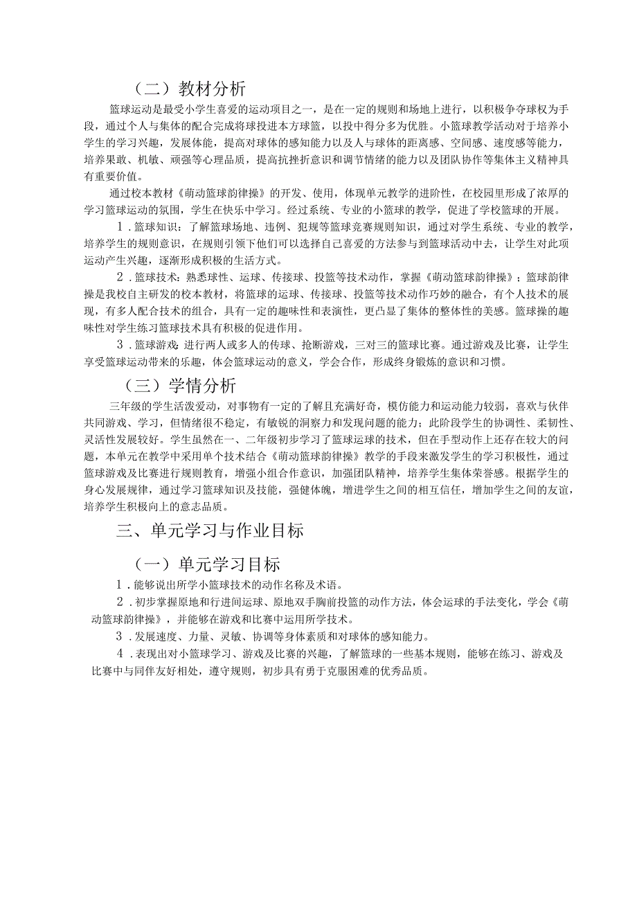 人教版三年级上册体育篮球（作业设计方案）.docx_第2页