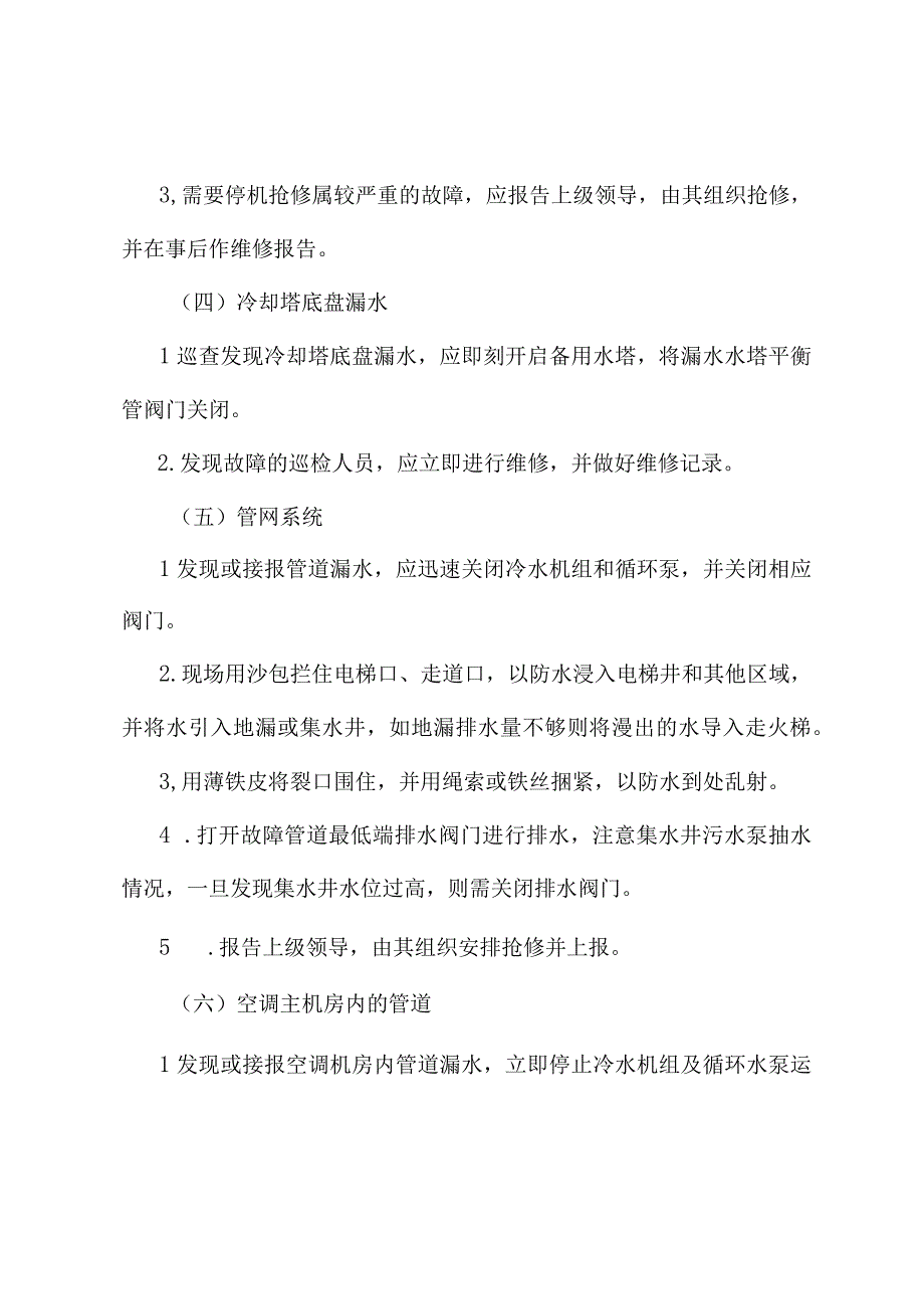 医院中央空调应急管理制度.docx_第3页