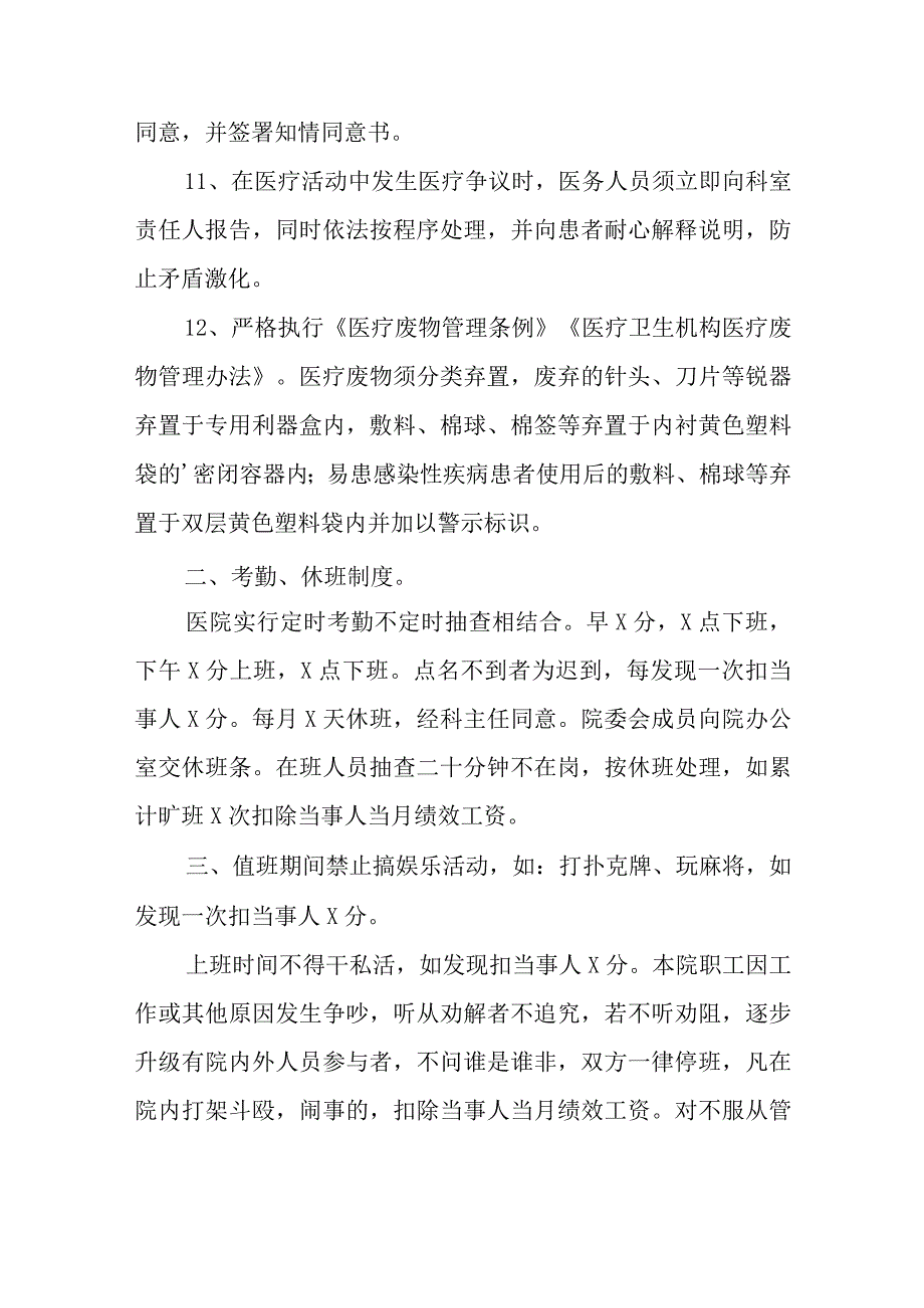 医院科室绩效分配方案 篇8.docx_第3页