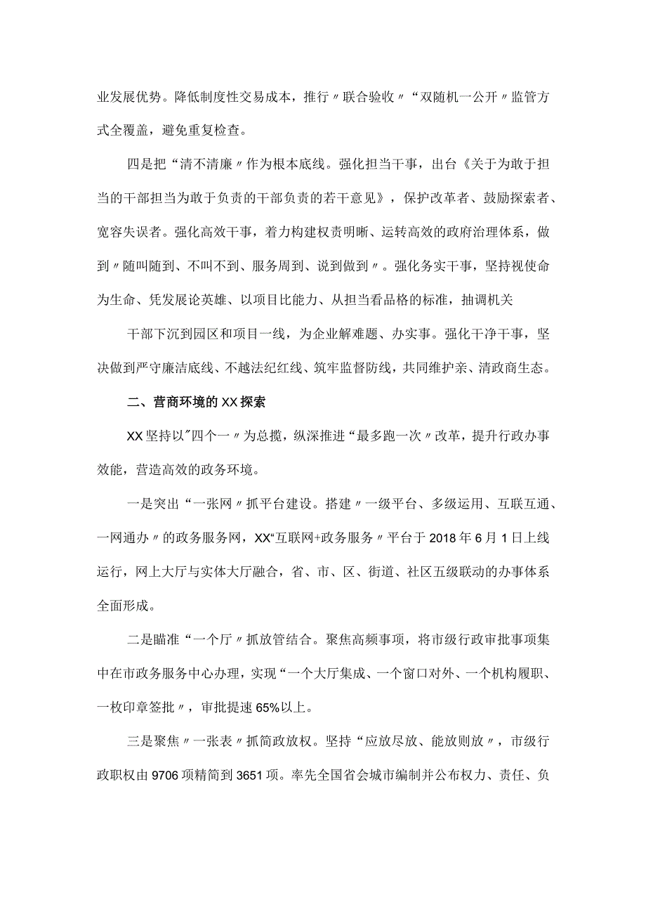 优化营商环境 推动经济高质量发展工作经验材料.docx_第2页