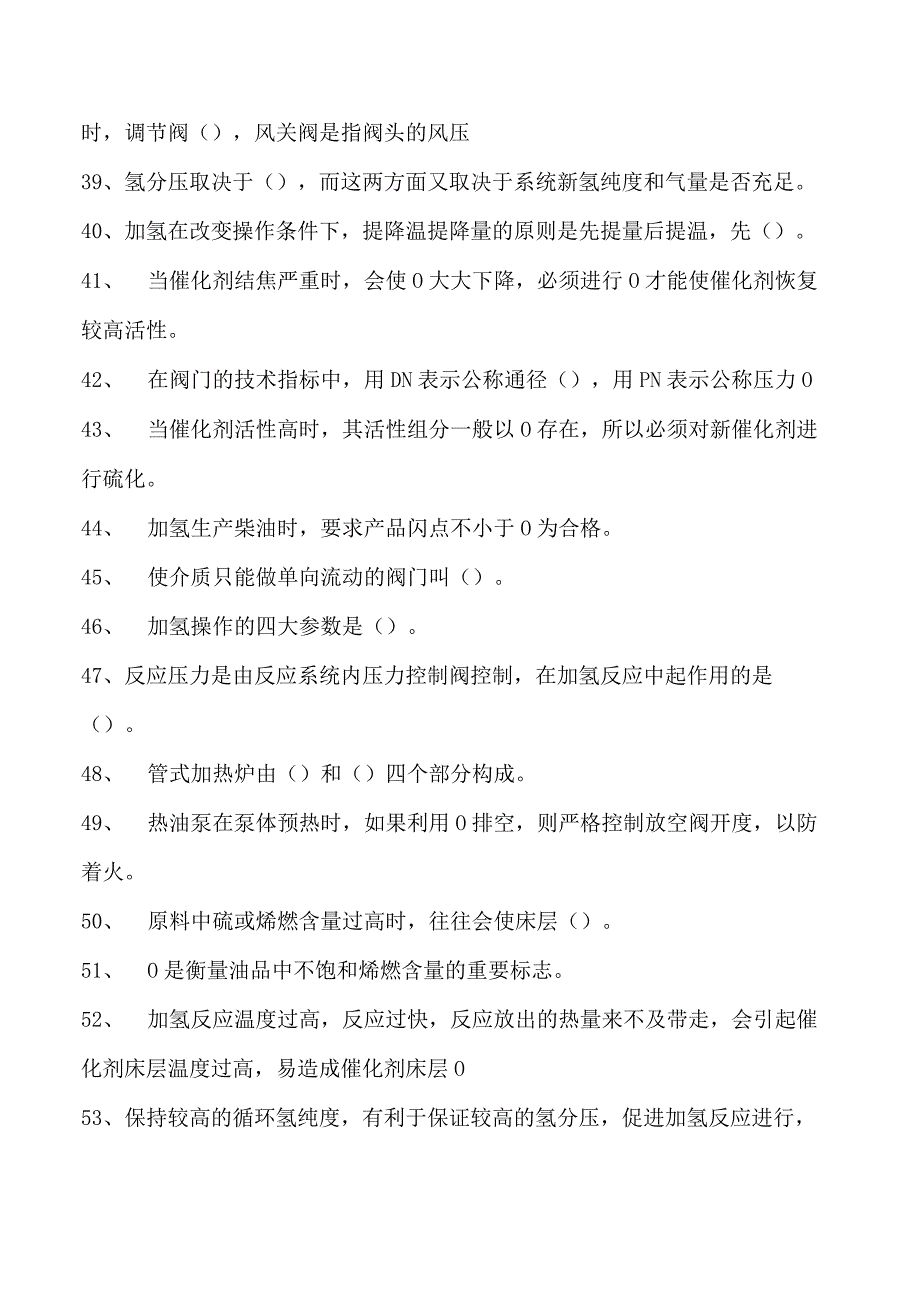 制氢装置工程师加氢精制试卷(练习题库).docx_第3页