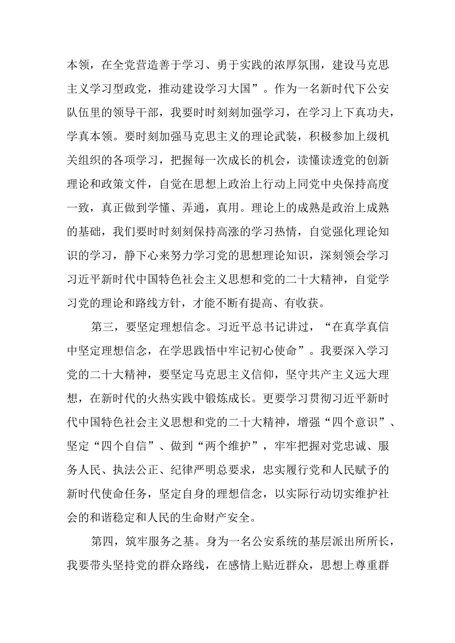 交警大队大队长学习党的二十大精神心得体会五篇.docx_第2页