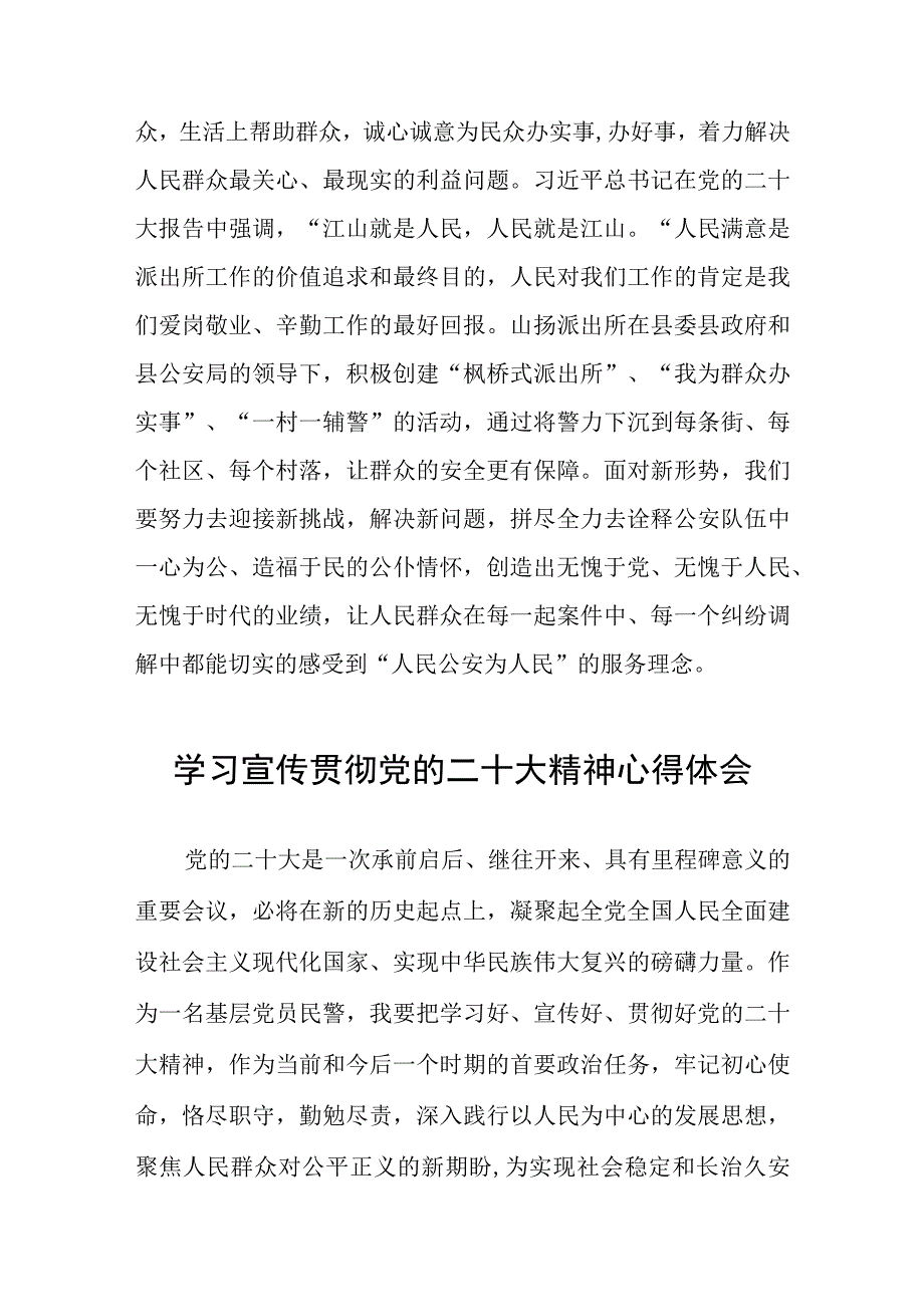 交警大队大队长学习党的二十大精神心得体会五篇.docx_第3页