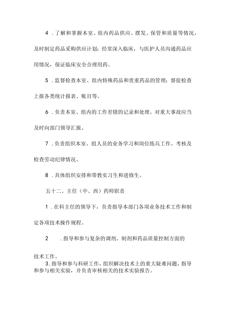 医院药学工作人员职责.docx_第3页