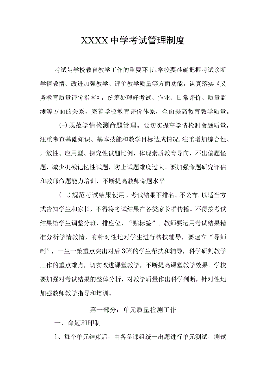 中学考试管理制度.docx_第1页