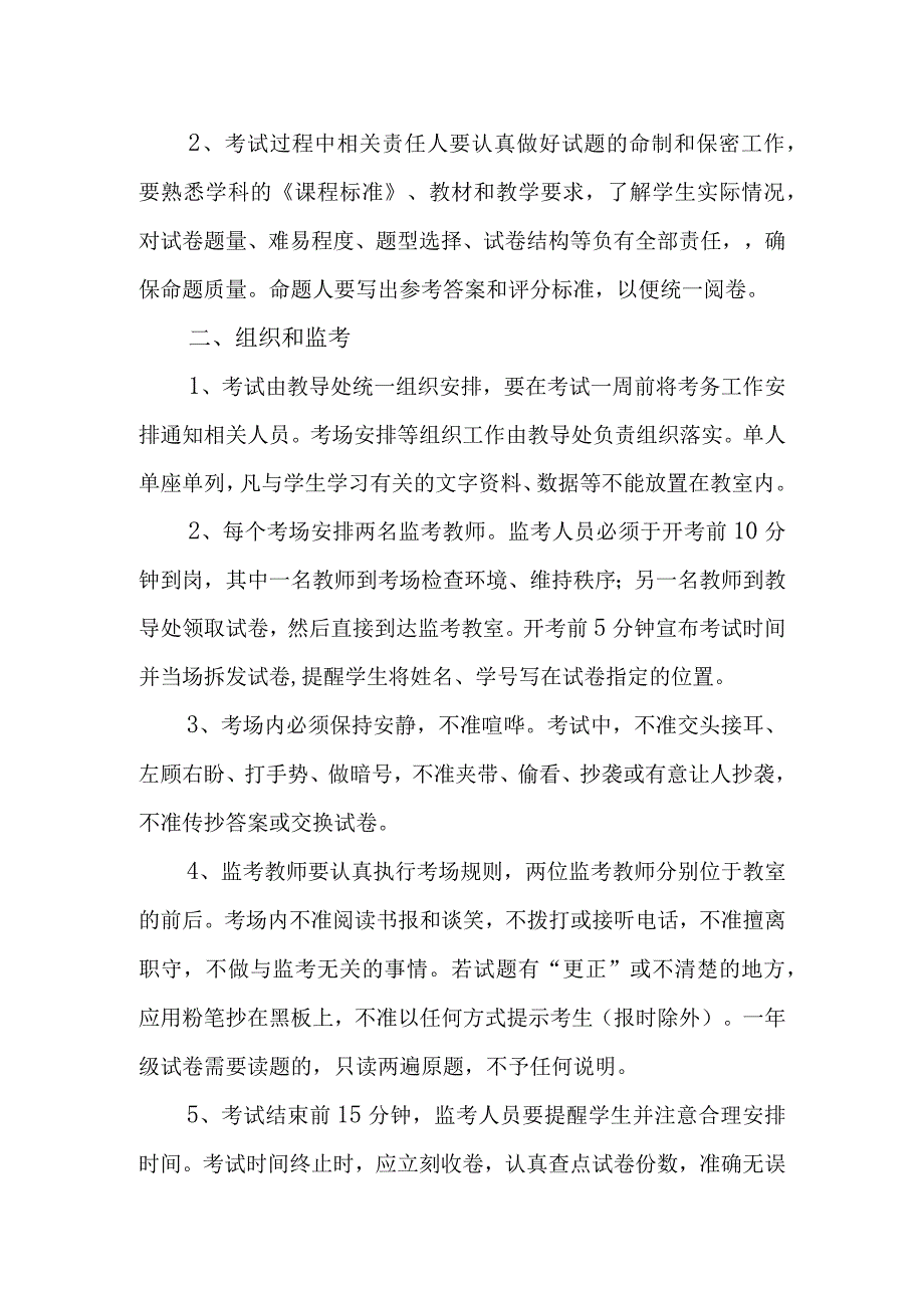 中学考试管理制度.docx_第3页