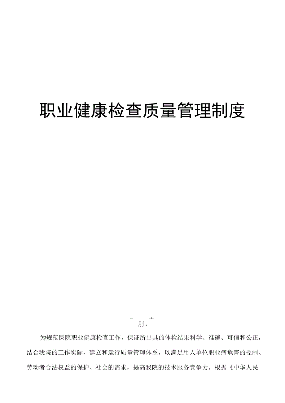 体检医院职业健康检查质量管理制度.docx_第1页