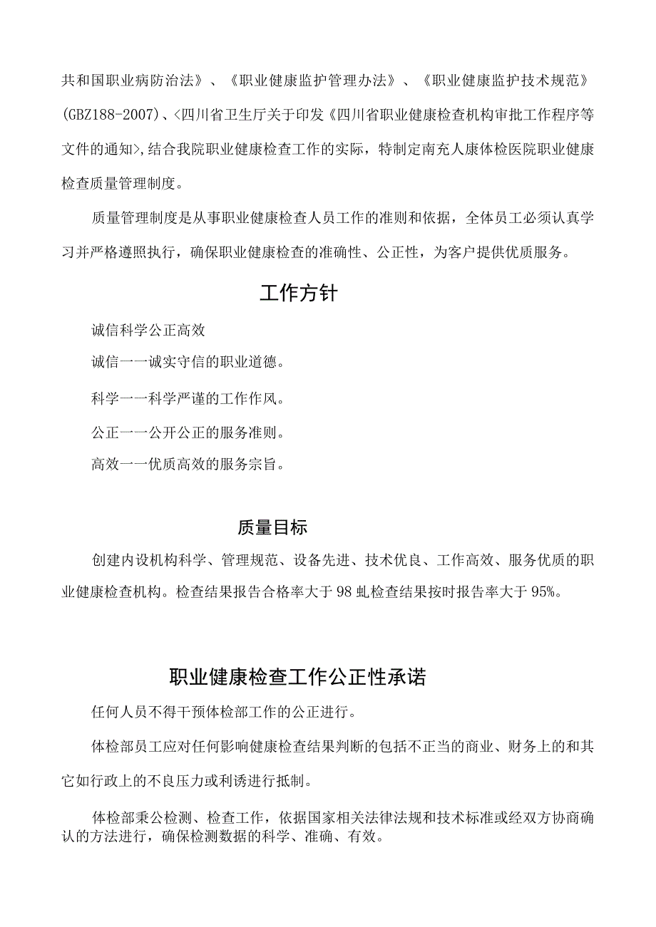 体检医院职业健康检查质量管理制度.docx_第2页