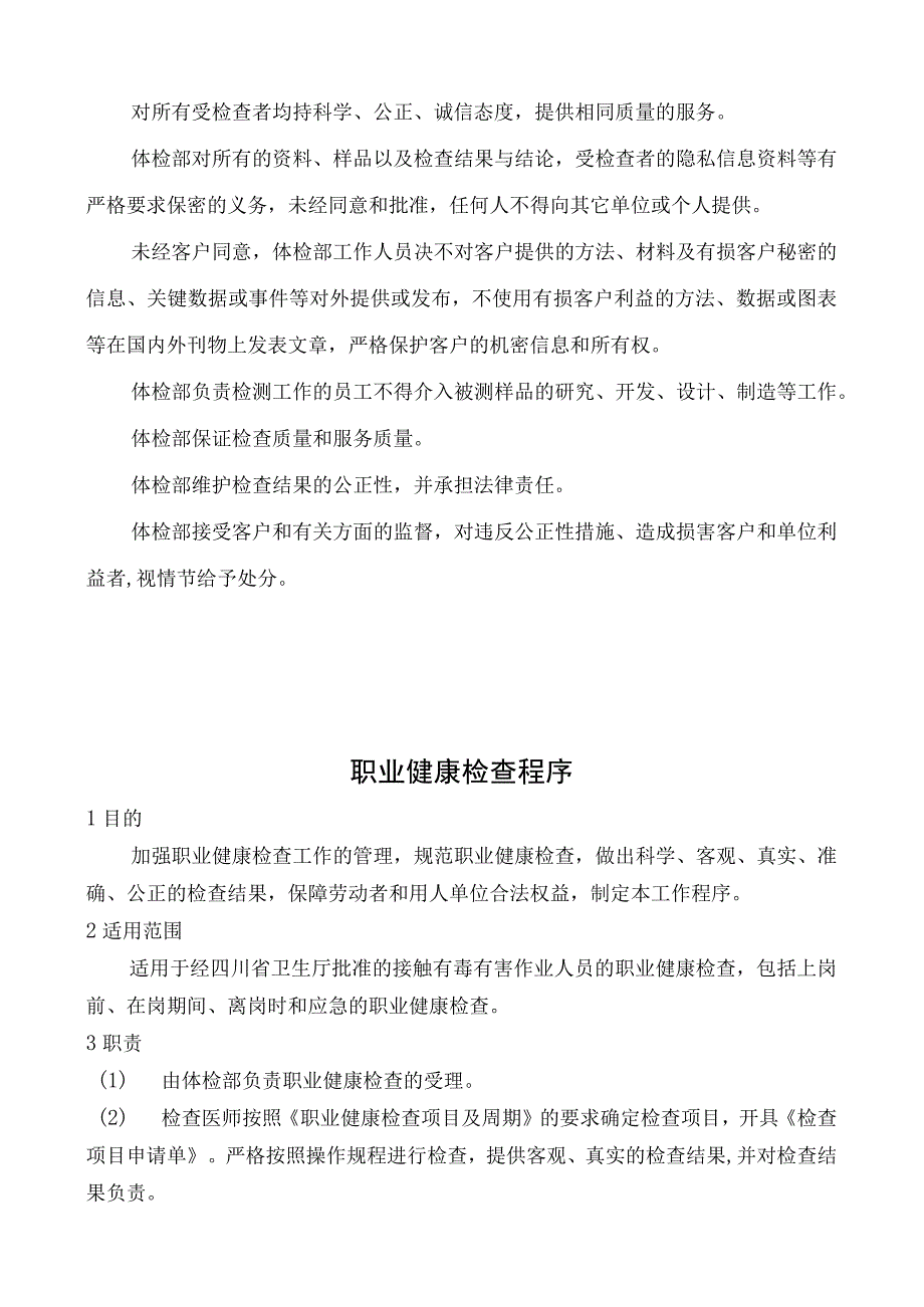 体检医院职业健康检查质量管理制度.docx_第3页