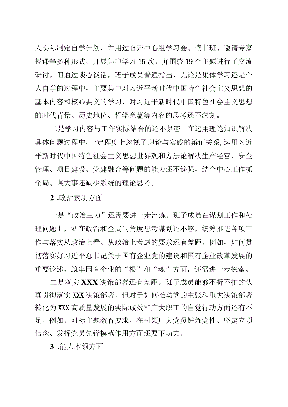 主题教育专题民主生活会对照检查材料（班子） (1).docx_第2页