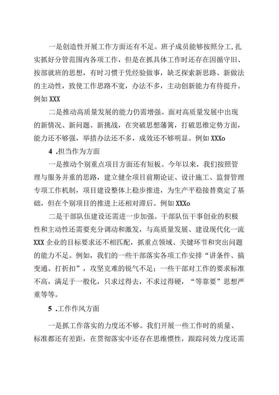 主题教育专题民主生活会对照检查材料（班子） (1).docx_第3页