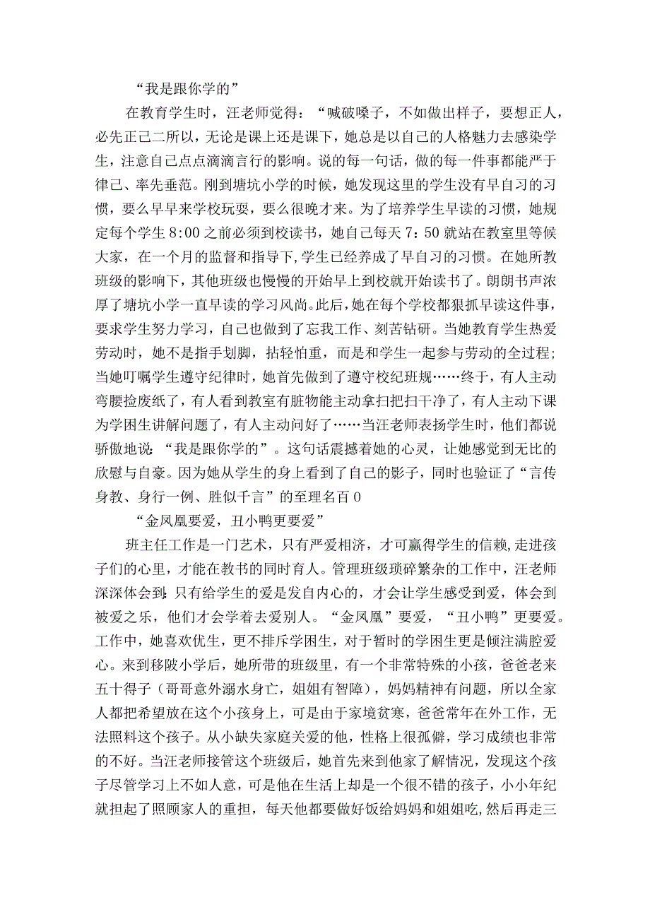 优秀教师先进的事迹材料范文1500字（精选20篇）.docx_第2页