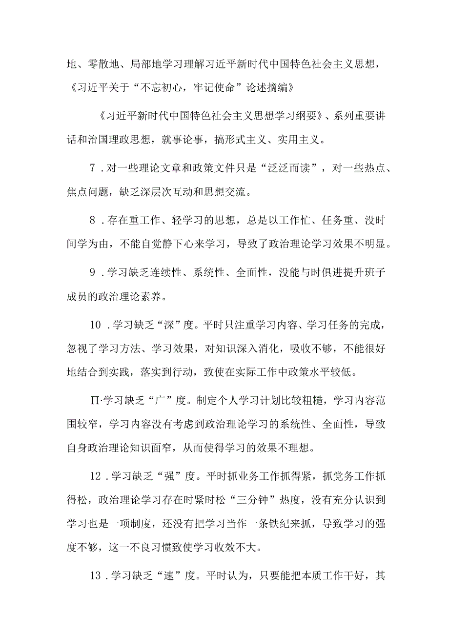 主题教育理论学习方案四篇.docx_第2页